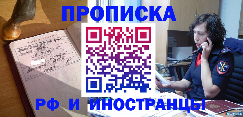 прописка для военкомата в Красноармейске