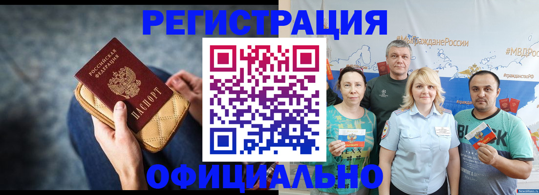 прописка гарантия в Красноармейске