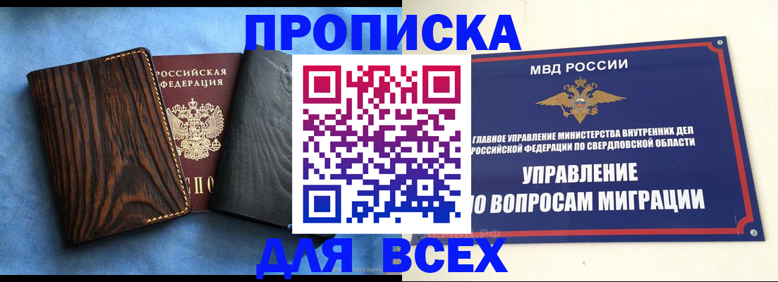 прописка в Красноармейске