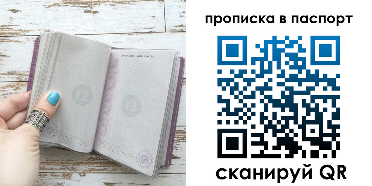 купить прописку в Красноармейске