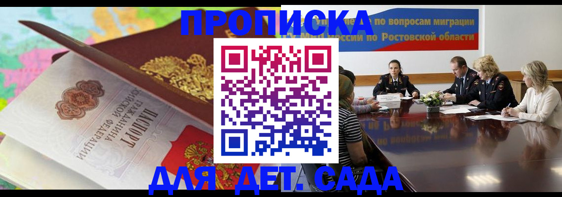 временная регистрация для всех в Красноармейске