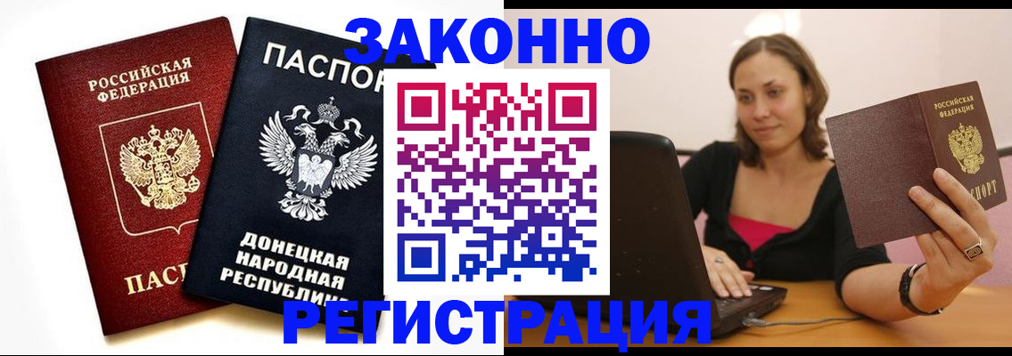 прописка паспорт в Красноармейске