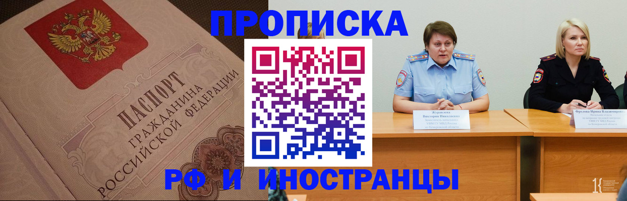 прописка законно в Красноармейске