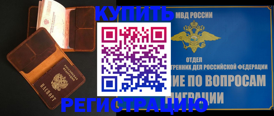 временная регистрация в квартире в Красноармейске