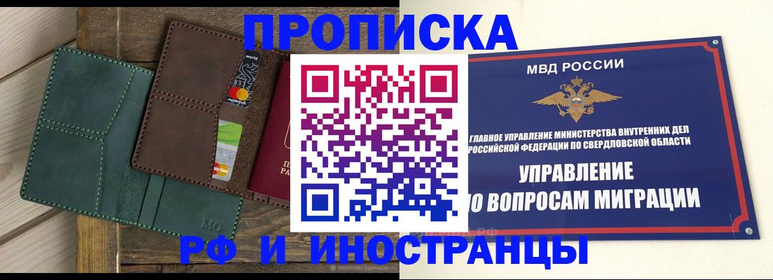 прописка для работы в Красноармейске